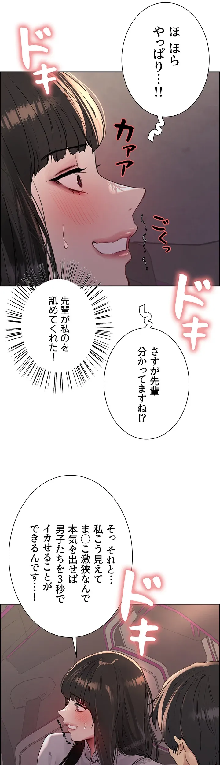 セクストップウォッチ - Page 36